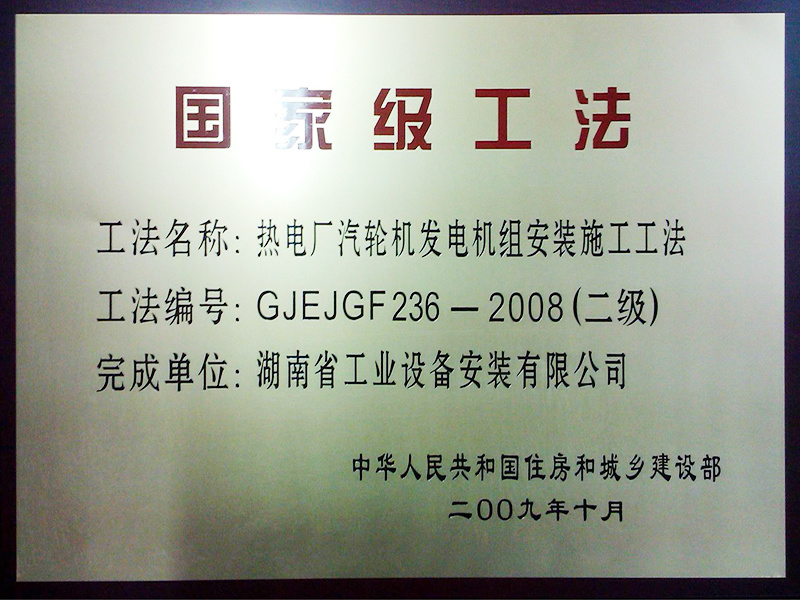 热电厂汽轮机发电机组安装施工工法
