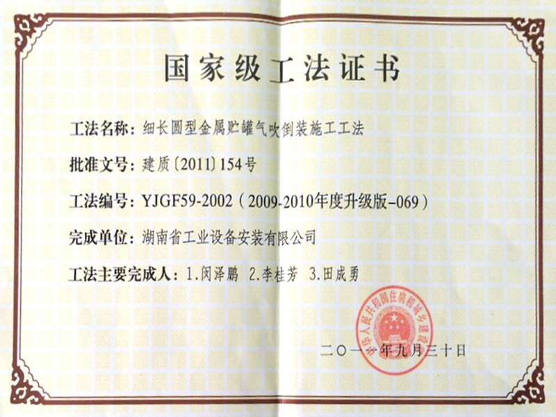 细长圆型金属贮罐气吹倒装施工工艺